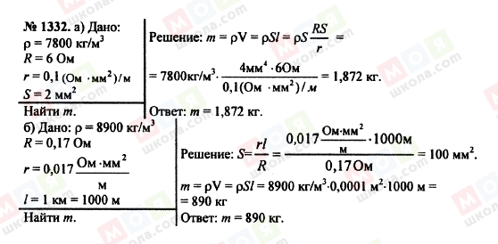 ГДЗ Физика 7 класс страница 1332