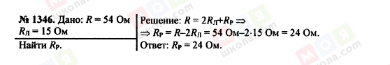 ГДЗ Физика 7 класс страница 1346