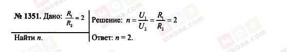 ГДЗ Физика 7 класс страница 1351