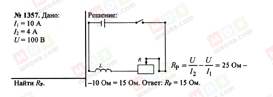 ГДЗ Физика 7 класс страница 1357