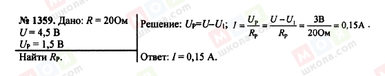 ГДЗ Фізика 7 клас сторінка 1359