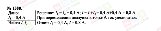 ГДЗ Фізика 7 клас сторінка 1388