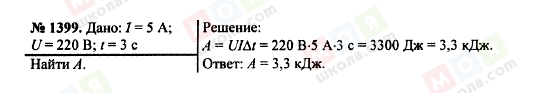 ГДЗ Физика 7 класс страница 1399