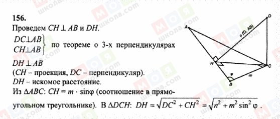 ГДЗ Геометрія 10 клас сторінка 156