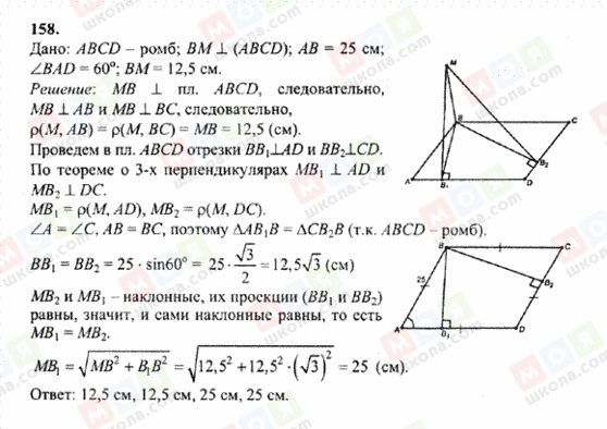 ГДЗ Геометрия 10 класс страница 158