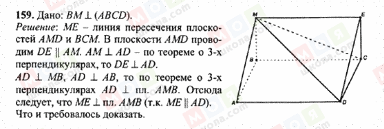 ГДЗ Геометрия 10 класс страница 159