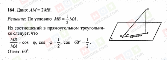 ГДЗ Геометрия 10 класс страница 164