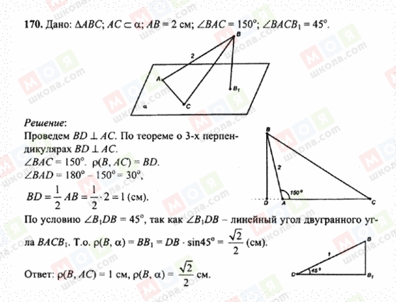 ГДЗ Геометрія 10 клас сторінка 170