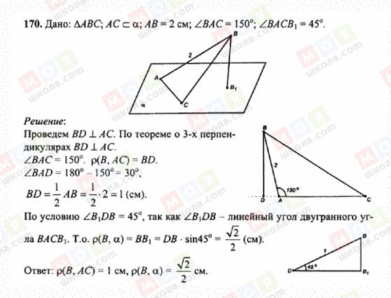 ГДЗ Геометрия 10 класс страница 170