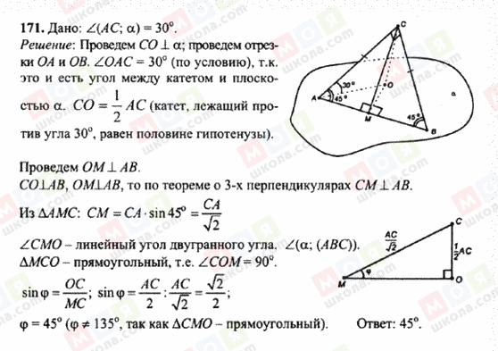 ГДЗ Геометрия 10 класс страница 171