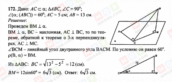 ГДЗ Геометрия 10 класс страница 172