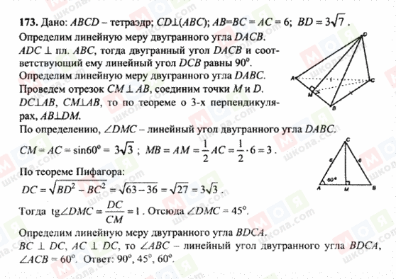 ГДЗ Геометрия 10 класс страница 173