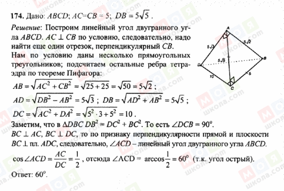ГДЗ Геометрія 10 клас сторінка 174