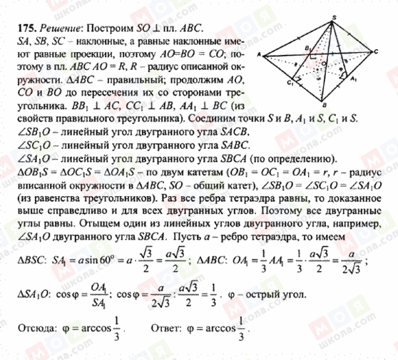ГДЗ Геометрія 10 клас сторінка 175
