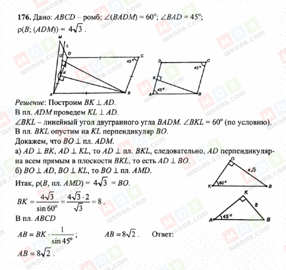 ГДЗ Геометрія 10 клас сторінка 176