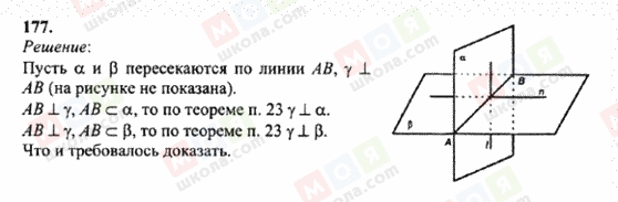 ГДЗ Геометрія 10 клас сторінка 177