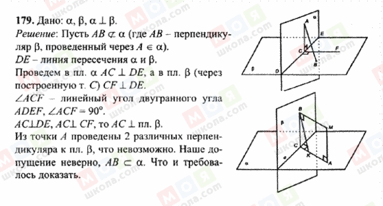 ГДЗ Геометрія 10 клас сторінка 179