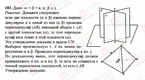 ГДЗ Геометрия 10 класс страница 183