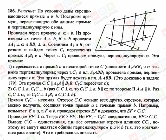 ГДЗ Геометрія 10 клас сторінка 186