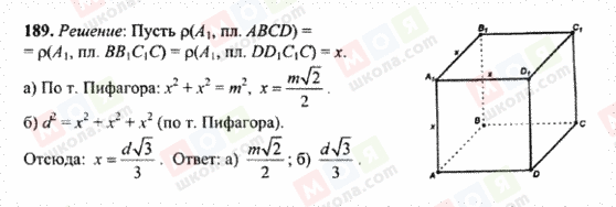 ГДЗ Геометрия 10 класс страница 189