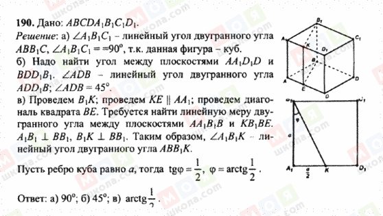 ГДЗ Геометрия 10 класс страница 190