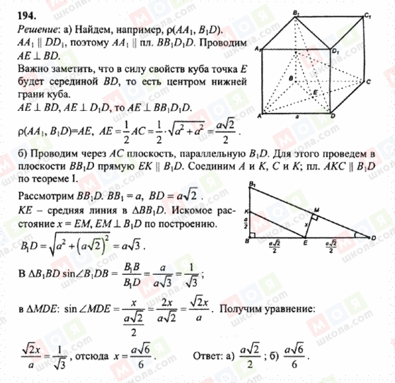 ГДЗ Геометрія 10 клас сторінка 194