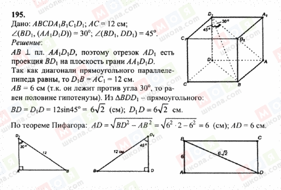 ГДЗ Геометрія 10 клас сторінка 195