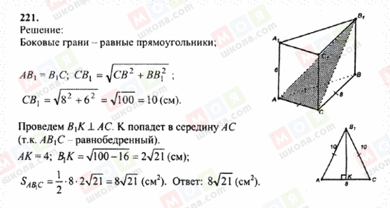 ГДЗ Геометрія 10 клас сторінка 221