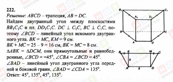 ГДЗ Геометрія 10 клас сторінка 222