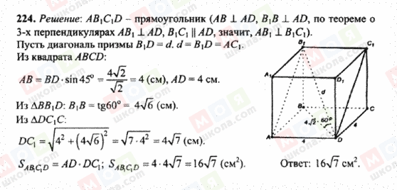 ГДЗ Геометрія 10 клас сторінка 224