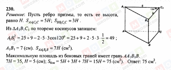 ГДЗ Геометрія 10 клас сторінка 230