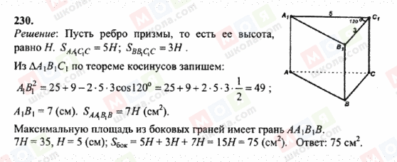 ГДЗ Геометрия 10 класс страница 230