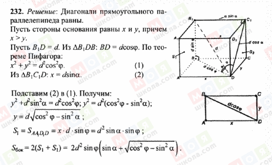 ГДЗ Геометрия 10 класс страница 232