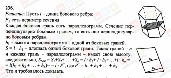 ГДЗ Геометрія 10 клас сторінка 236