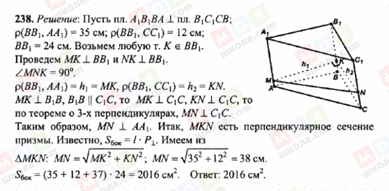 ГДЗ Геометрія 10 клас сторінка 238