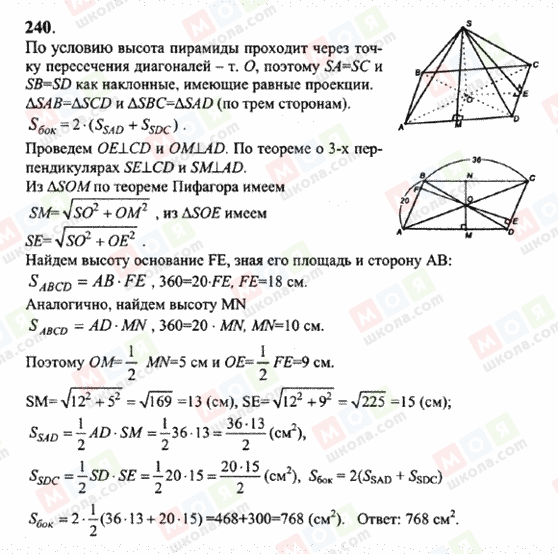 ГДЗ Геометрія 10 клас сторінка 240