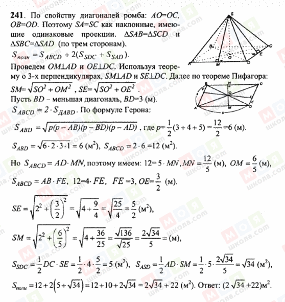 ГДЗ Геометрія 10 клас сторінка 241