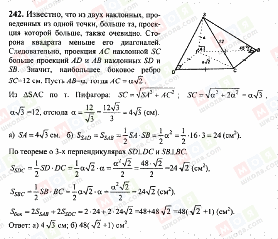 ГДЗ Геометрія 10 клас сторінка 242