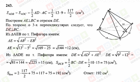 ГДЗ Геометрия 10 класс страница 243