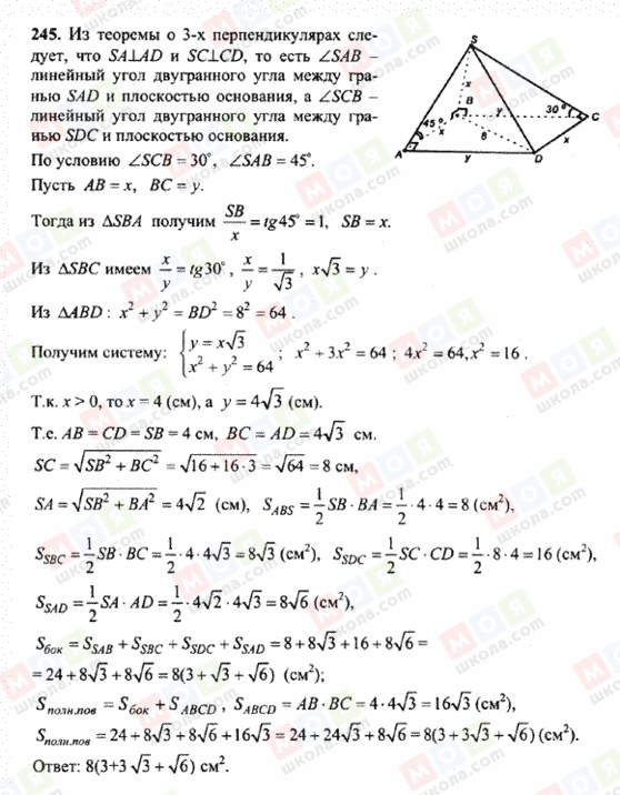 ГДЗ Геометрія 10 клас сторінка 245