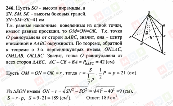 ГДЗ Геометрия 10 класс страница 246