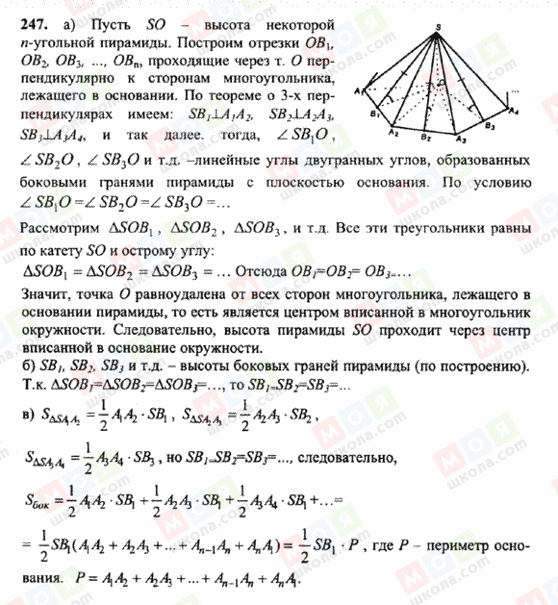 ГДЗ Геометрия 10 класс страница 247