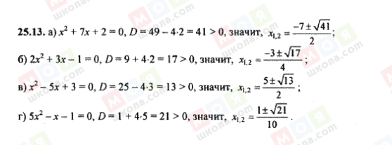ГДЗ Алгебра 8 класс страница 25.13
