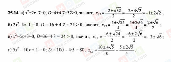 ГДЗ Алгебра 8 класс страница 25.14