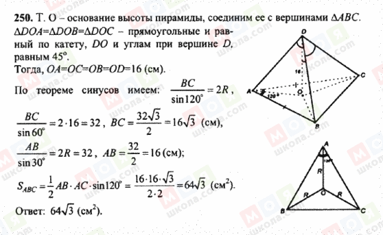 ГДЗ Геометрія 10 клас сторінка 250