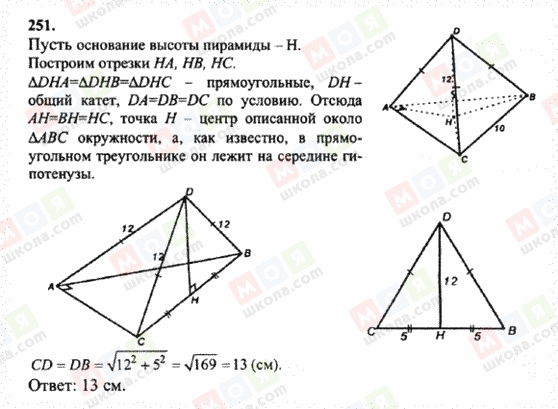 ГДЗ Геометрия 10 класс страница 251
