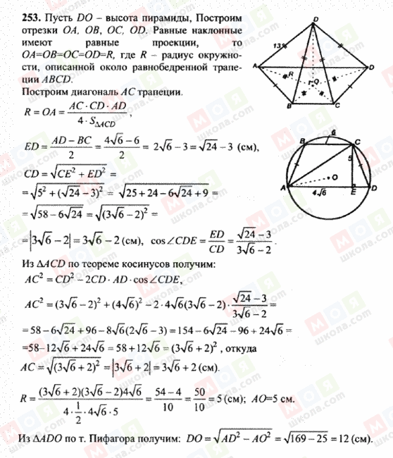 ГДЗ Геометрия 10 класс страница 253