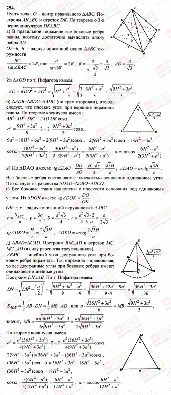 ГДЗ Геометрія 10 клас сторінка 254