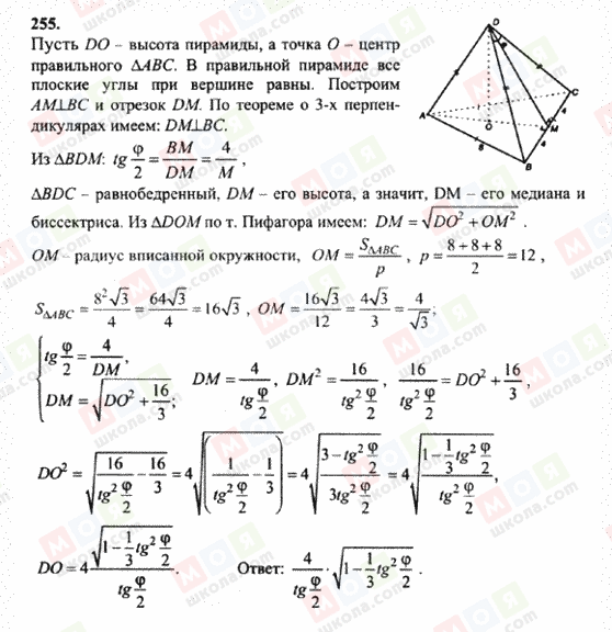 ГДЗ Геометрия 10 класс страница 255