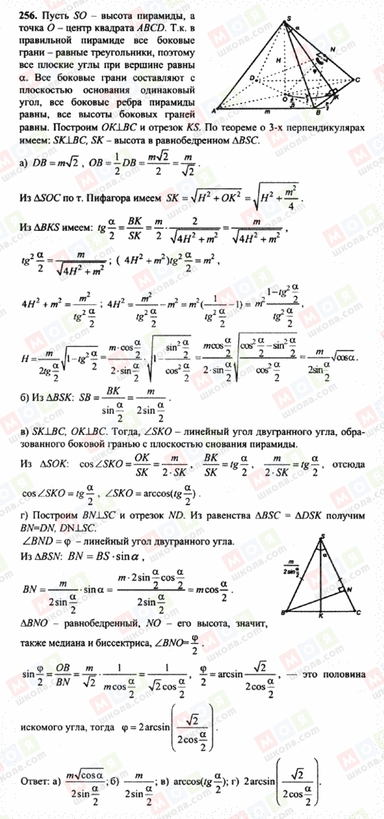 ГДЗ Геометрія 10 клас сторінка 256